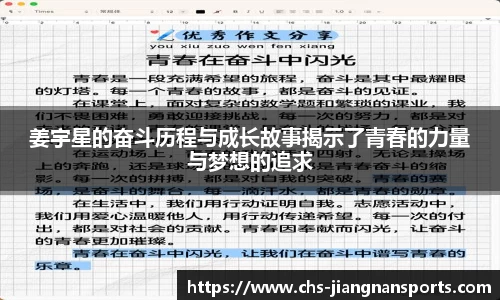 姜宇星的奋斗历程与成长故事揭示了青春的力量与梦想的追求